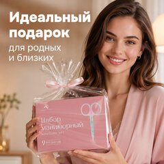 Премиальный набор для маникюра и педикюра 9 в 1 в пенале, PREMIUM, MONTE VITA (МОНТЕ ВИТА), 609494