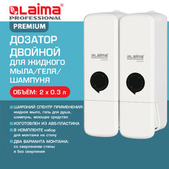 Дозатор двойной 2 х 0,3 л для жидкого мыла/шампуня/геля LAIMA PREMIUM, НАЛИВНОЙ, белый, ABS-пластик, 609499