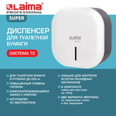 Диспенсер для туалетной бумаги LAIMA PROFESSIONAL SUPER (Система T2), малый, белый, ABS-пластик, 609504