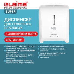 Диспенсер для полотенец в рулонах LAIMA PROFESSIONAL SUPER (H1), механический, белый, ABS-пластик, 609506