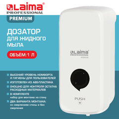 Дозатор для жидкого мыла LAIMA PROFESSIONAL PREMIUM, НАЛИВНОЙ, 1 л, белый, ABS-пластик, 609509