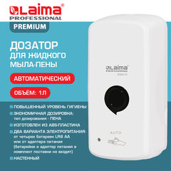 Дозатор для жидкого мыла-пены LAIMA PROFESSIONAL PREMIUM, НАЛИВНОЙ, СЕНСОРНЫЙ, 1 л, белый, ABS-пластик, 609512