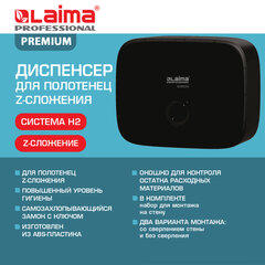 Диспенсер для полотенец LAIMA PROFESSIONAL PREMIUM BLACK (Система H2), Z-сложения, черный, ABS-пластик, 609522