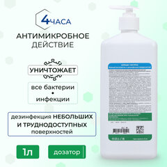 Антисептик для рук и поверхностей спиртовой (63%) с дозатором, 1 л, АЛМАДЕЗ-ЭКСПРЕСС, дезинфицирующий, жидкость