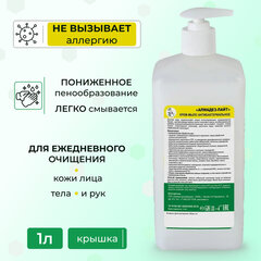 Крем-мыло антибактериальное 1 л, АЛМАДЕЗ-ЛАЙТ, дозатор