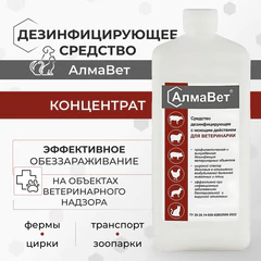 Средство дезинфицирующее для ветеринарии 1 л, АЛМАВЕТ, концентрат