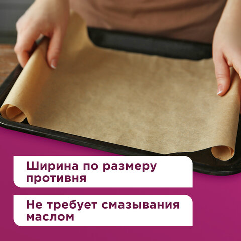 Бумага для выпечки силиконизированная, пергамент 38 см х 25 м, коричневый, LAIMA, CH, 609583