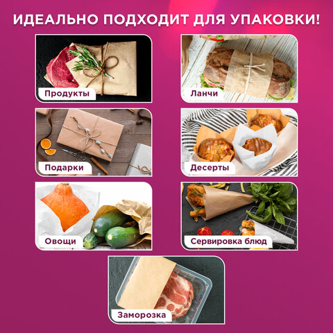 Бумага для выпечки силиконизированная, пергамент 38 см х 100 м, коричневый, LAIMA, CH, 609587