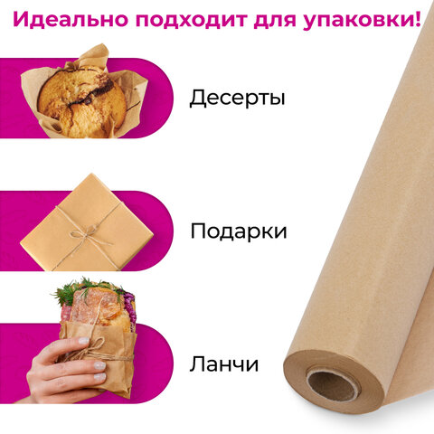 Бумага для выпечки силиконизированная, пергамент 38 см х 50, коричневый, WBZ, 609589