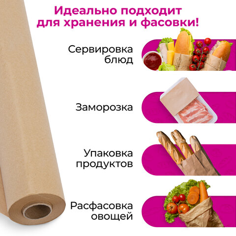 Бумага для выпечки силиконизированная, пергамент 38 см х 50, коричневый, WBZ, 609589