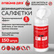 Дезинфицирующие салфетки спиртовые (70%) для рук и поверхностей 150 шт., ЛАЙМАДЕЗ, банка, 609592
