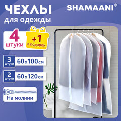 Чехлы для хранения одежды на молнии, КОМПЛЕКТ 4 шт. + 1 в подарок, SHAMAANI (ШАМААНИ), 609597