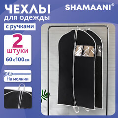 Чехлы для одежды на молнии с ручками дорожный 60х100 см, КОМПЛЕКТ 2 шт,. черный, SHAMAANI (ШАМААНИ), 609601