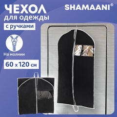 Чехол для одежды на молнии с ручками дорожный 60х120 см, черный, SHAMAANI (ШАМААНИ), 609603