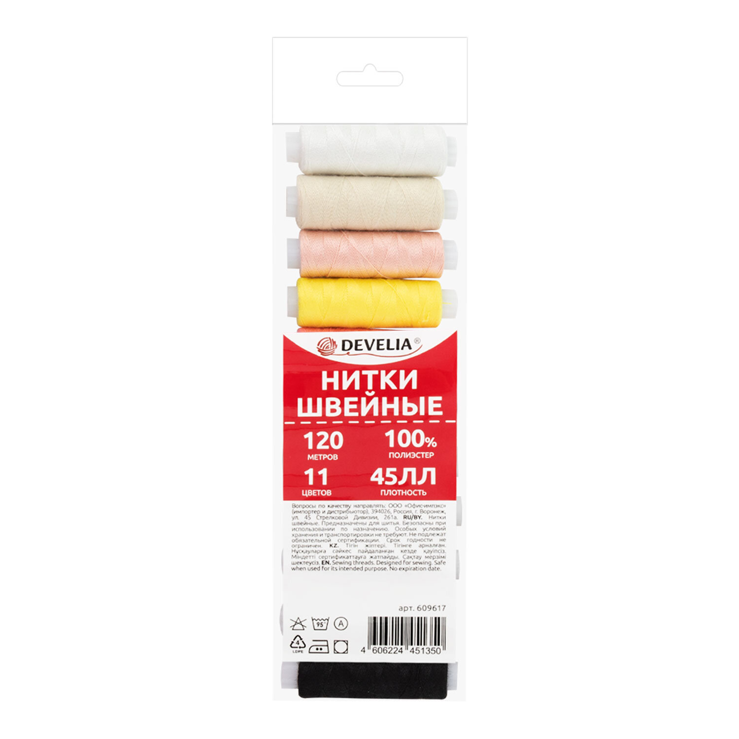 Нитки швейные 45 ЛЛ, 120 м, полиэстер, НАБОР 11 цветов, DEVELIA (Девелиа), 609617