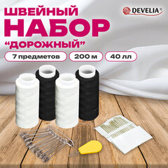 Набор швейный "Дорожный" 40 ЛЛ, 200 м, 2 белые / 2 черные, иглы, нитевдеватель, булавки, DEVELIA (Девелиа), 609632