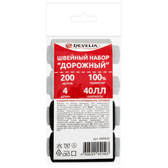Набор швейный &laquo;Дорожный&raquo; 40 ЛЛ, 200 м, 2 белые / 2 черные, иглы, нитевдеватель, булавки, DEVELIA (Девелиа), 609632