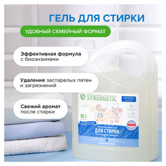 Гель для стирки концентрированный биоразлагаемый, 5 л, SYNERGETIC UNIVERSAL &laquo;Бескрайний океан&raquo;
