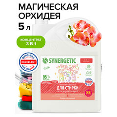 Гель для стирки концентрированный биоразлагаемый 5 л, SYNERGETIC &laquo;Магическая орхидея&raquo;