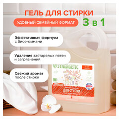 Гель для стирки концентрированный биоразлагаемый 5 л, SYNERGETIC &laquo;Магическая орхидея&raquo;