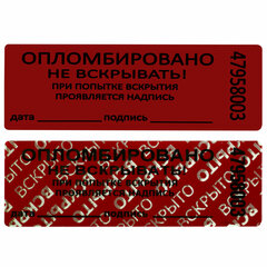 Пломбы самоклеящиеся номерные, КОМПЛЕКТ 1000 шт. (рулон), длина 66 мм, ширина 22 мм, КРАСНЫЕ
