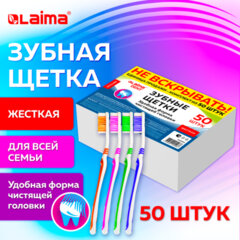 Зубная щетка жесткая WHITENING, КОМПЛЕКТ 50 шт. (ассорти 4 цвета), LAIMA DENT, 609692