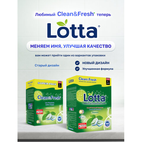 Таблетки для посудомоечных машин 150 шт CLEAN&FRESH ALL-IN-1, ш/к 11182