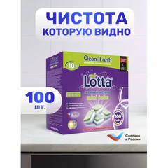 Таблетки для посудомоечных машин 100 шт., LOTTA "All IN 1 MINI TABS"