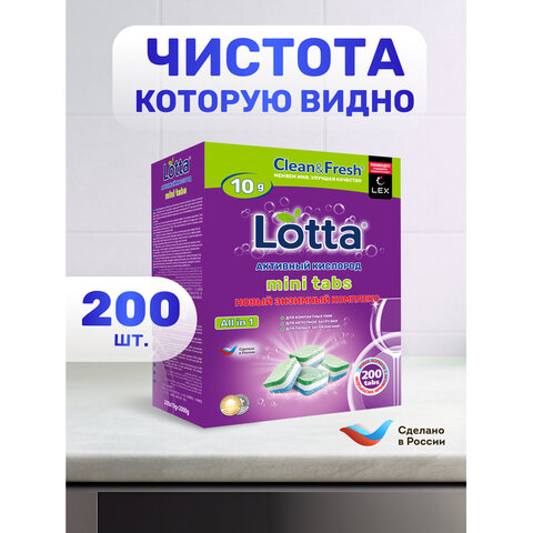Таблетки для посудомоечных машин 200 шт CLEAN&FRESH All IN 1 MINI TABS, ш/к 11441