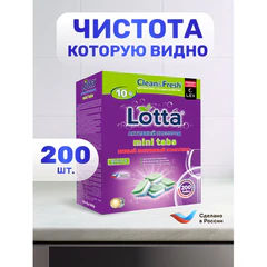 Таблетки для посудомоечных машин 200 шт., LOTTA "All IN 1 MINI TABS"