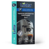 Таблетки для очистки кофемашин 12 шт., LOTTA, Ck1m12