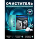 Таблетки для очистки стиральных и посудомоечных машин 30 шт., CLEAN&FRESH