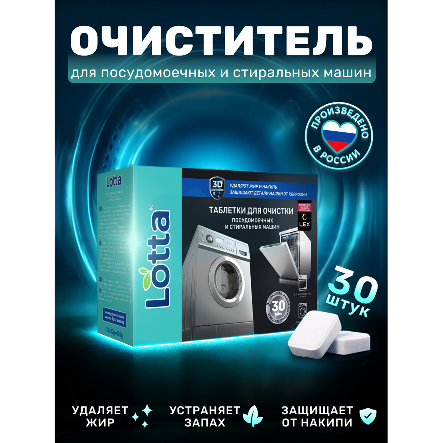 Таблетки для очистки стиральных и посудомоечных машин 30 шт., CLEAN&FRESH