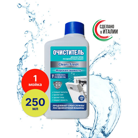 Очиститель для посудомоечных машин 250 мл, CLEAN&FRESH "Лимонное дерево", Cd4m250lem - фото 2