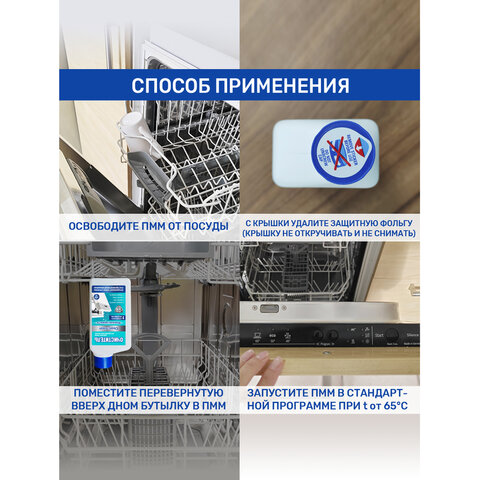 Очиститель для посудомоечных машин 250 мл, CLEAN&FRESH "Лимонное дерево", Cd4m250lem - фото 7