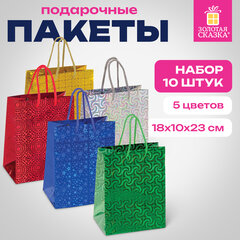 Пакет подарочный 18x10x23 см (M), НАБОР 10 шт., 5 дизайнов, голография, ЗОЛОТАЯ СКАЗКА, 609733