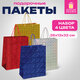 Пакет подарочный 26x13x32 см (L), НАБОР 4 шт., 4 дизайна, голография, ЗОЛОТАЯ СКАЗКА, 609734