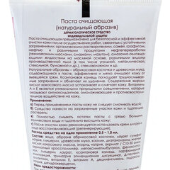 Паста очищающая для кожи 200 мл, АЛИРАНТА, с натуральным абразивом, флип-топ