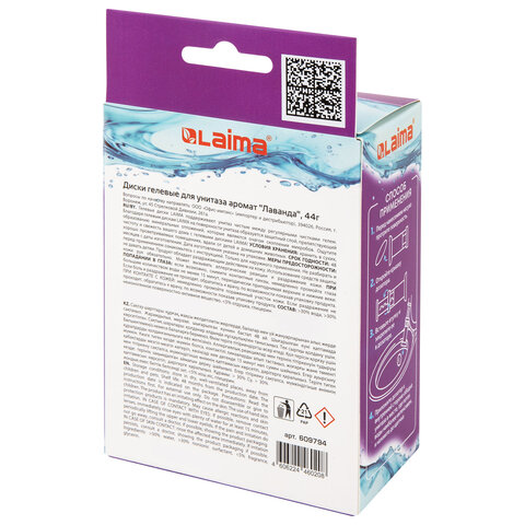 Диски гелевые освежитель очиститель для унитаза 8 дисков 44г, LAIMA, "Лаванда", шприц, 609794