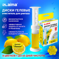 Диски гелевые, освежитель и очиститель для унитаза / писсуара, 8 дисков 44 г, LAIMA, &laquo;Лимон&raquo;, шприц, 609795