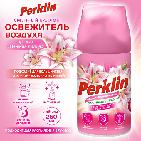 Сменный баллон 250 мл PERKLIN (ПЕРКЛИН) "Нежная лилия", для автоматических освежителей, универсальный, 609800 - фото 2