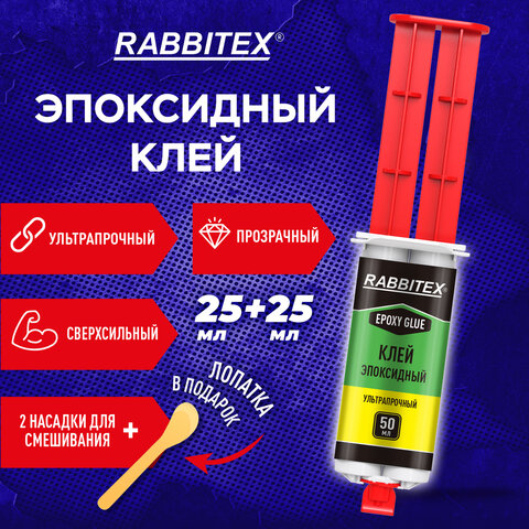 Клей эпоксидный прозрачный, смола + отвердитель, шприц, насадка миксер, лопатка, 2х25 мл, RABBITEX (РАББИТЕКС) "ДВА СЛОНА", 609809 - фото 3