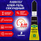 Клей-гель секундный суперклей УЛЬТРАПРОЧНЫЙ, блистер, 3 грамма, RABBITEX (РАББИТЕКС) "ДВА СЛОНА", 609812