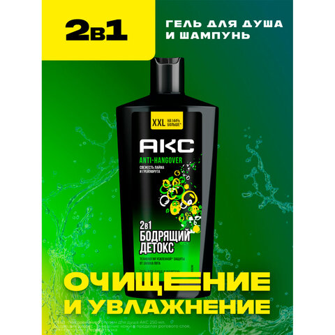 Шампунь + гель для душа мужской 610мл AXE ANTI HANGOVER 2в1,  грейпфрут и лайм, ш/к 03613