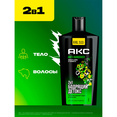 Шампунь + гель для душа мужской 610мл AXE ANTI HANGOVER 2в1,  грейпфрут и лайм, ш/к 03613