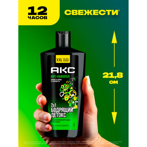Шампунь + гель для душа мужской 610мл AXE ANTI HANGOVER 2в1,  грейпфрут и лайм, ш/к 03613