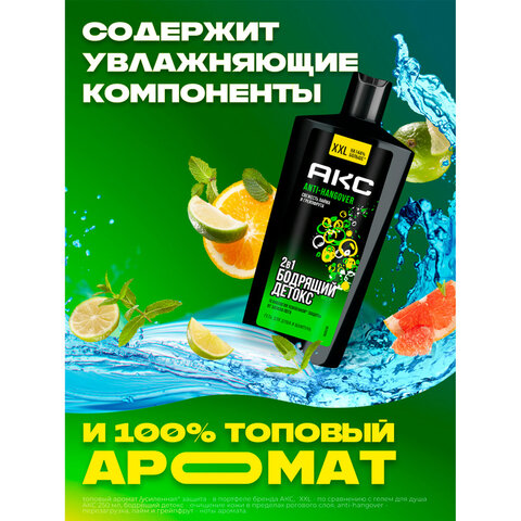 Шампунь + гель для душа мужской 610мл AXE ANTI HANGOVER 2в1,  грейпфрут и лайм, ш/к 03613