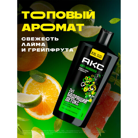 Шампунь + гель для душа мужской 610мл AXE ANTI HANGOVER 2в1,  грейпфрут и лайм, ш/к 03613