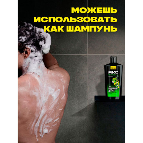 Шампунь + гель для душа мужской 610мл AXE ANTI HANGOVER 2в1,  грейпфрут и лайм, ш/к 03613