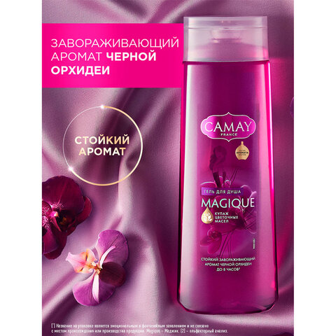 Гель для душа 250 мл, CAMAY "Черная орхидея", для всех типов кожи - фото 8